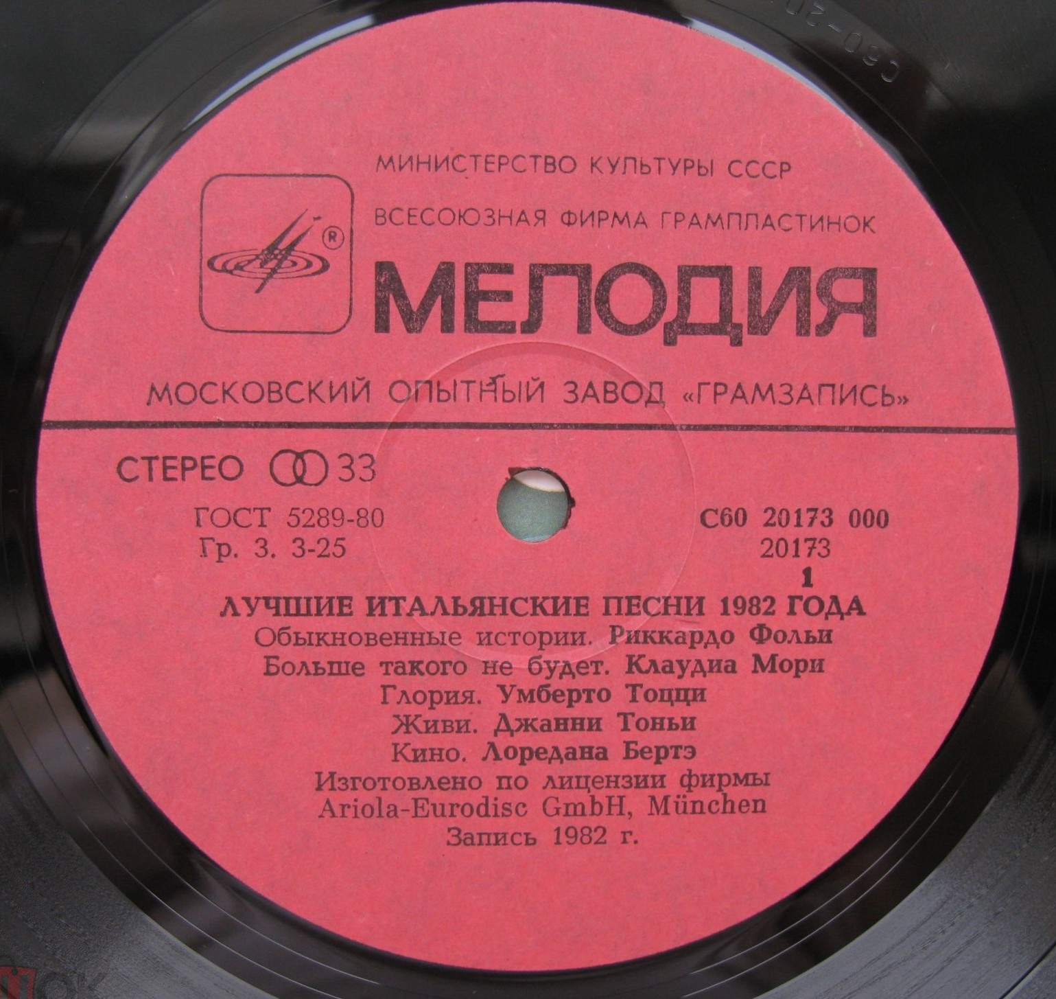 Лучшие итальянские песни 1982 года