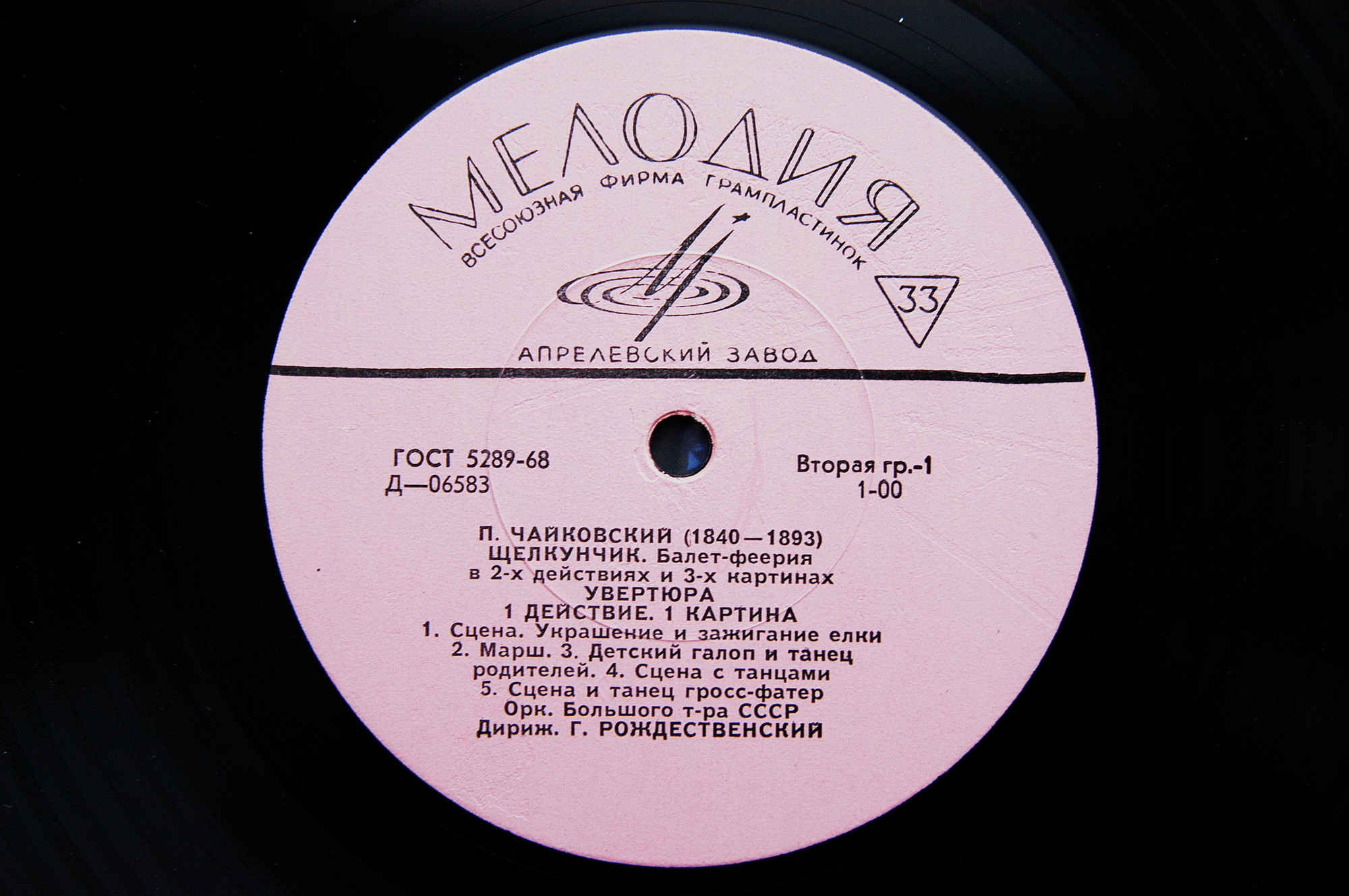 П. ЧАЙКОВСКИЙ. «Щелкунчик», балет в 2-х действиях (Г. Рождественский)