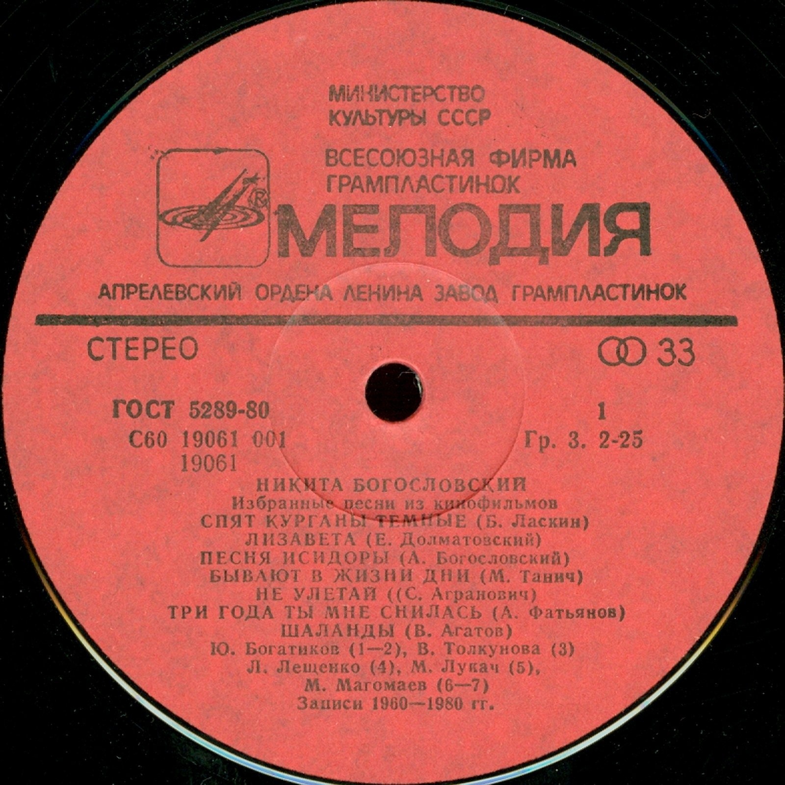 Никита БОГОСЛОВСКИЙ. Избранные песни из кинофильмов