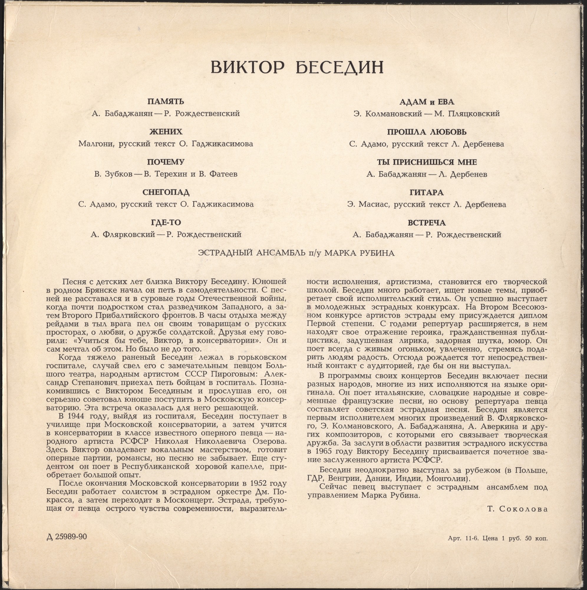 Виктор БЕСЕДИН