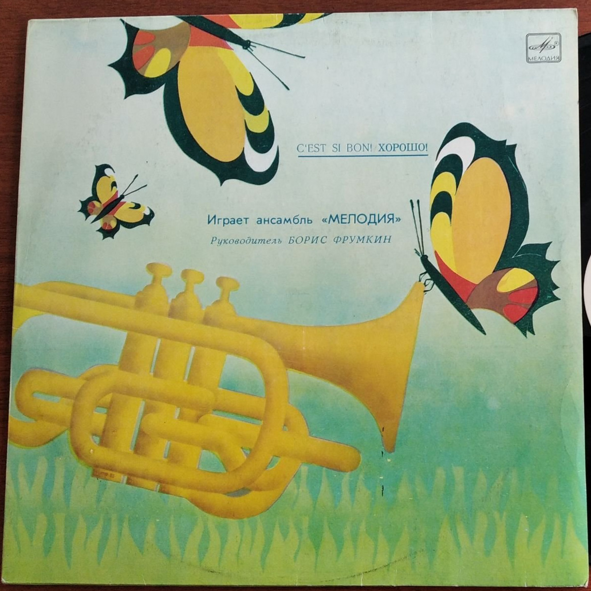 Ансамбль «Мелодия» - Хорошо! (C'est Si Bon!)