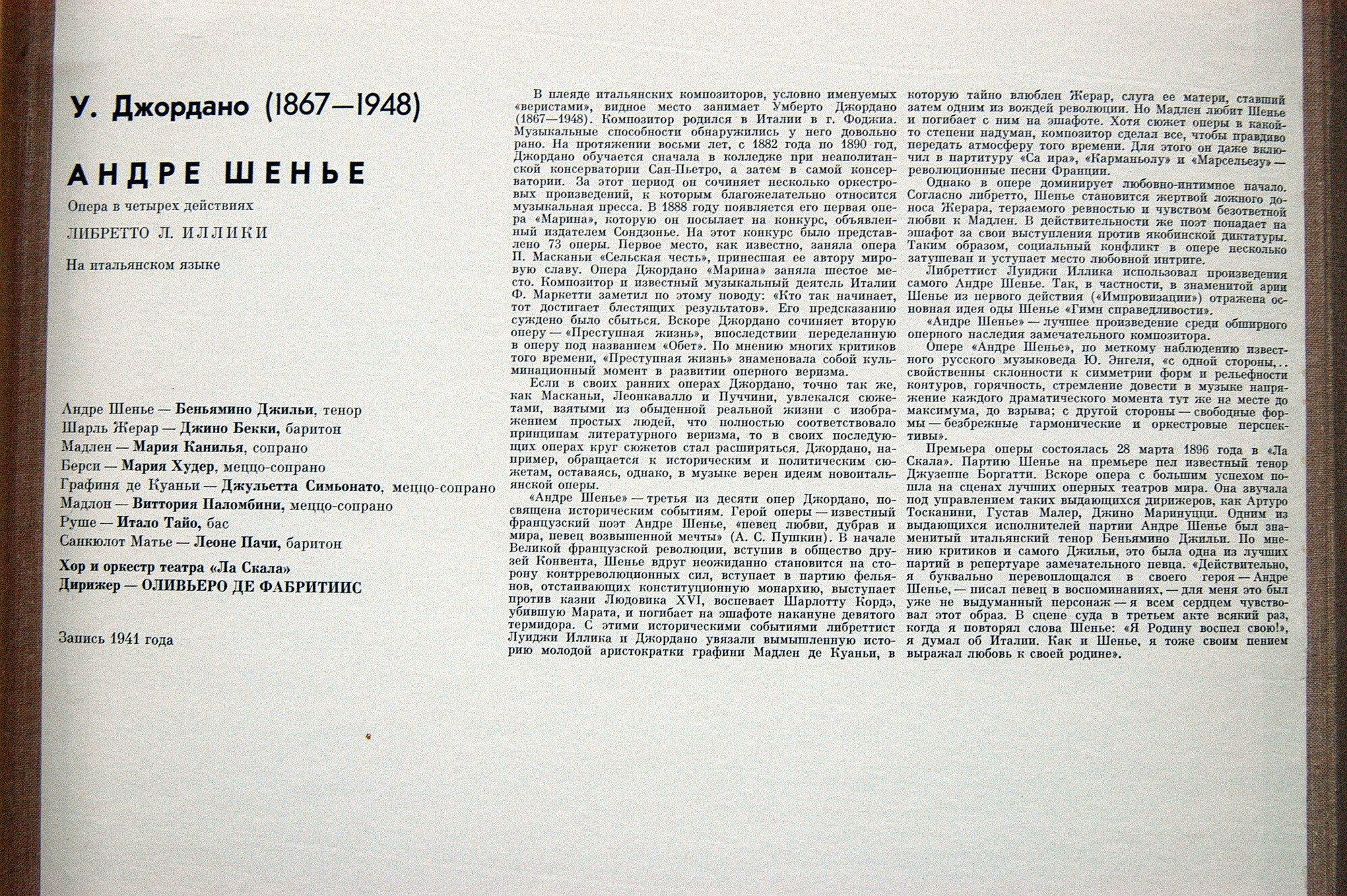 У. Джордано: Андре Шенье, опера в четырех действиях