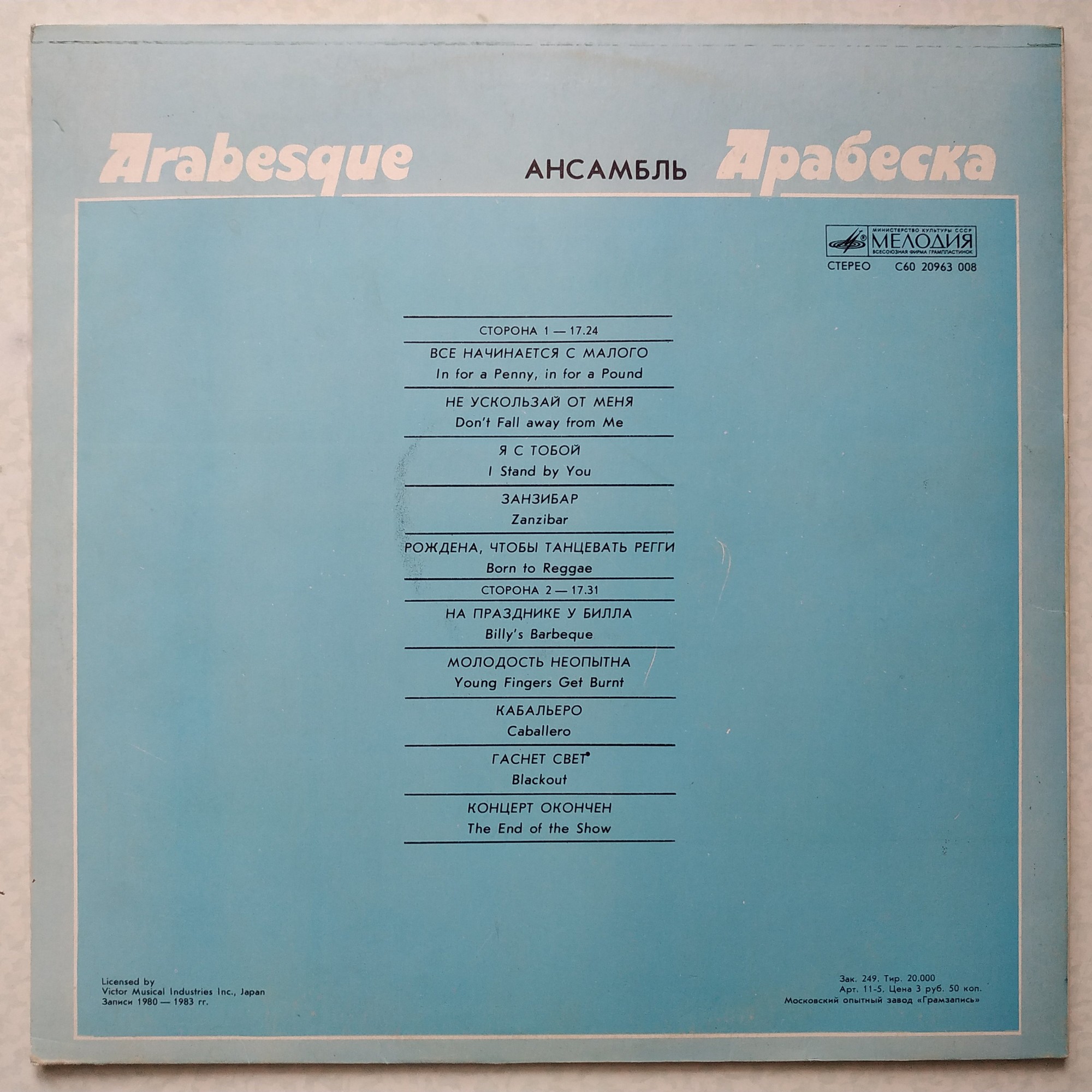 Ансамбль "Арабеска"