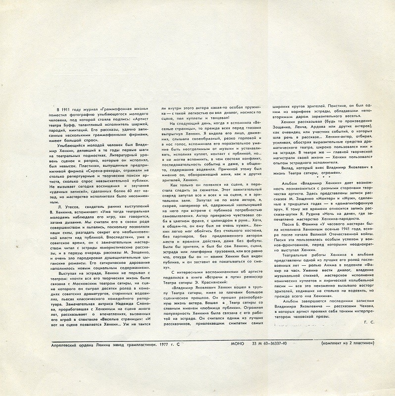 Владимир Хенкин