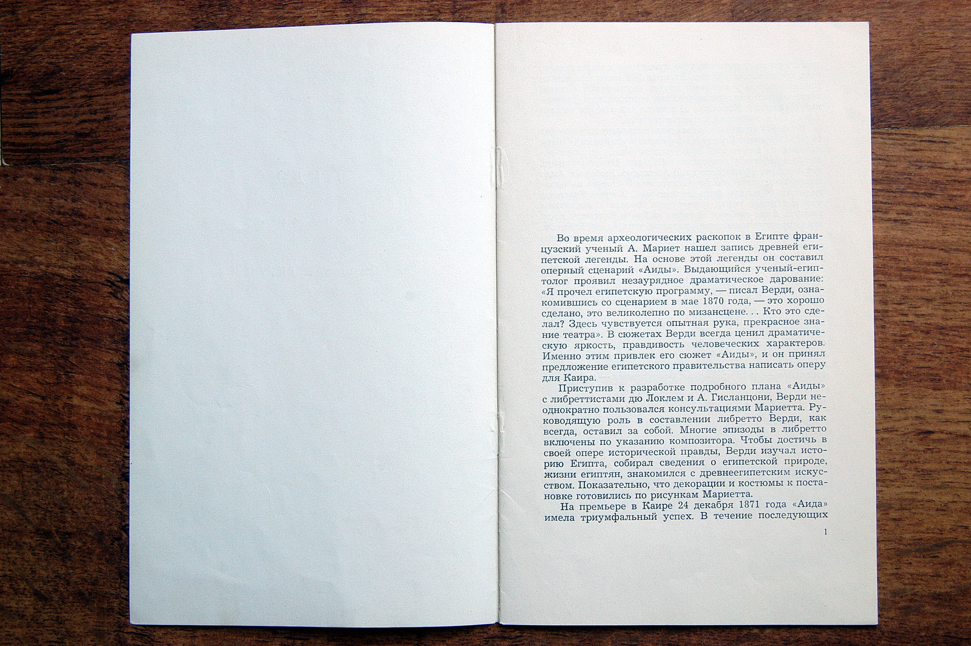 Дж. Верди: Опера "Аида"