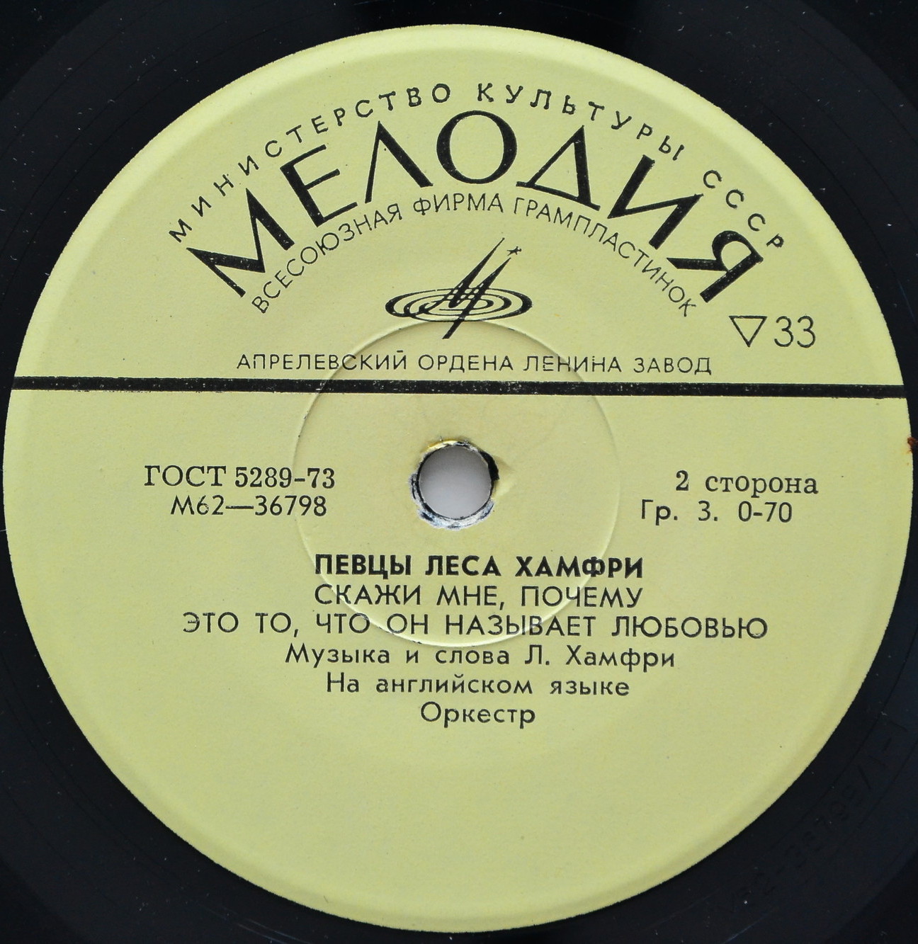 ПЕВЦЫ ЛЕСА ХАМФРИ [The Les Humphries Singers] - на английском языке