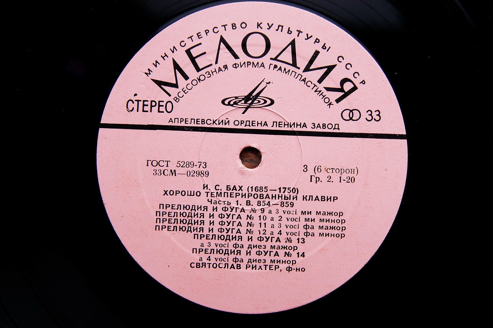 И. С. БАХ (1685—1750): Хорошо темперированный клавир. Часть 1. В. 846–869 (С. Рихтер)