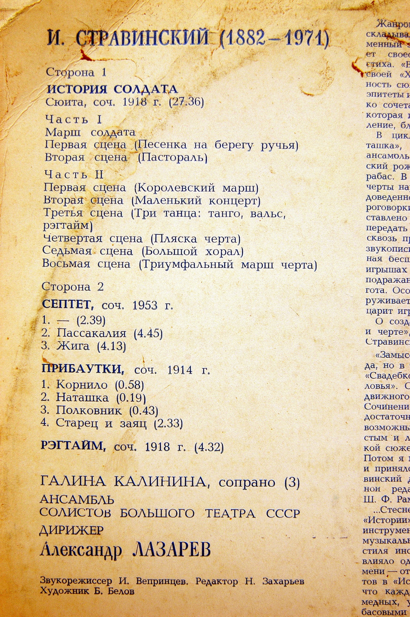 И. СТРАВИНСКИЙ (1882-1971)