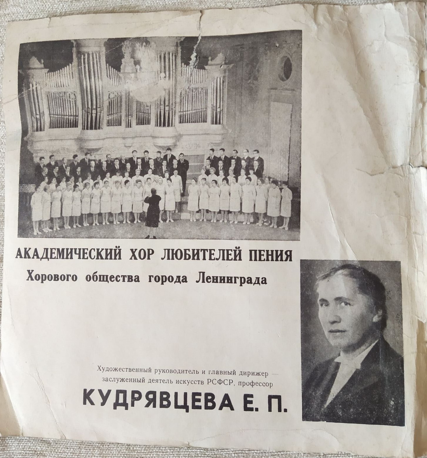 Хор любителей пения Хорового общества г. Ленинграда
