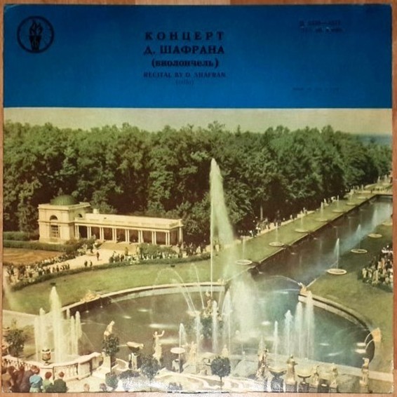 Концерт Даниила Шафрана (виолончель)