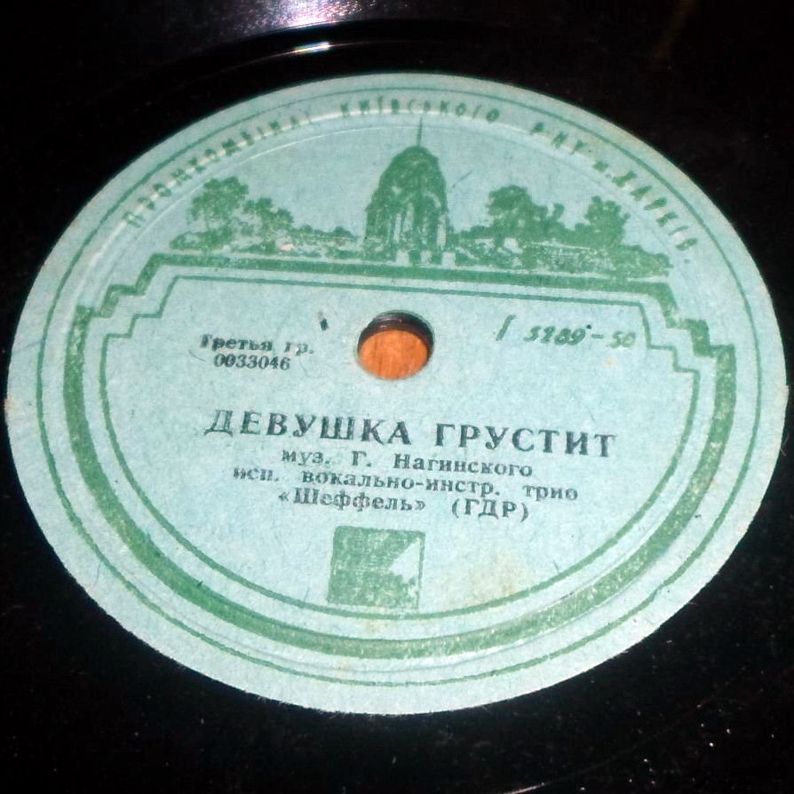 Трио «ШЕФФЕЛЬ»: Девушка грустит / Конни играет на контрабасе (на немецком языке)