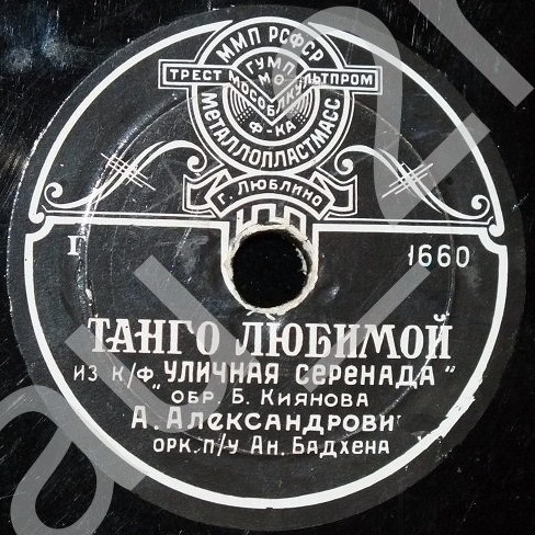 Анатолий Александрович - Белла-донна / Танго любимой