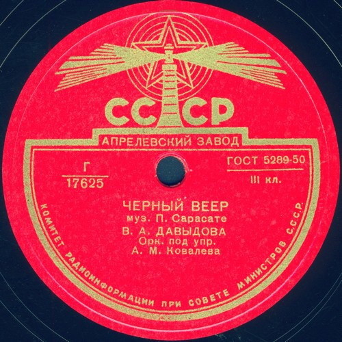 В. А. Давыдова - Чёрный веер / Баркаролла