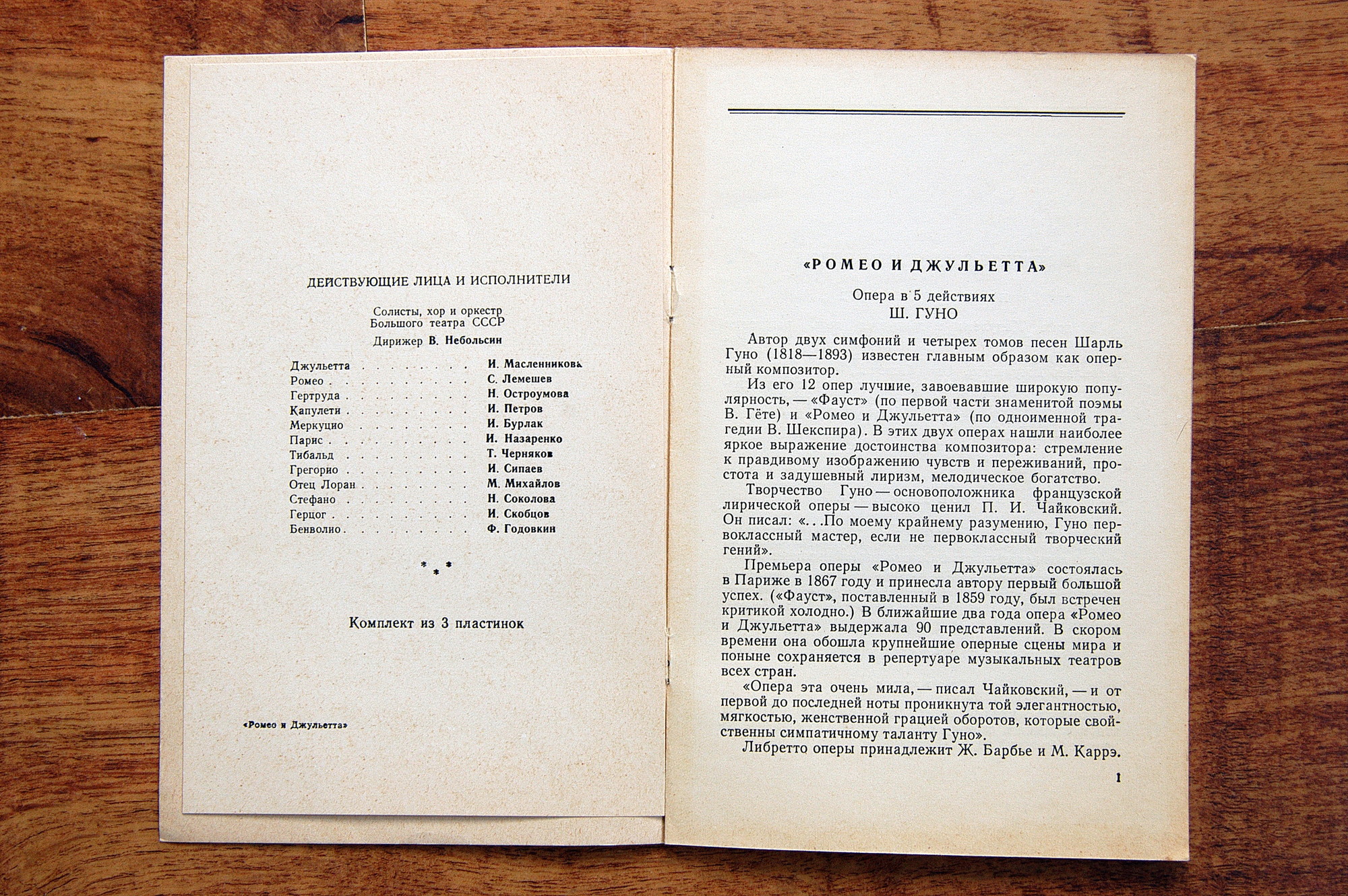 Ш. Гуно. Опера «Ромео и Джульетта»