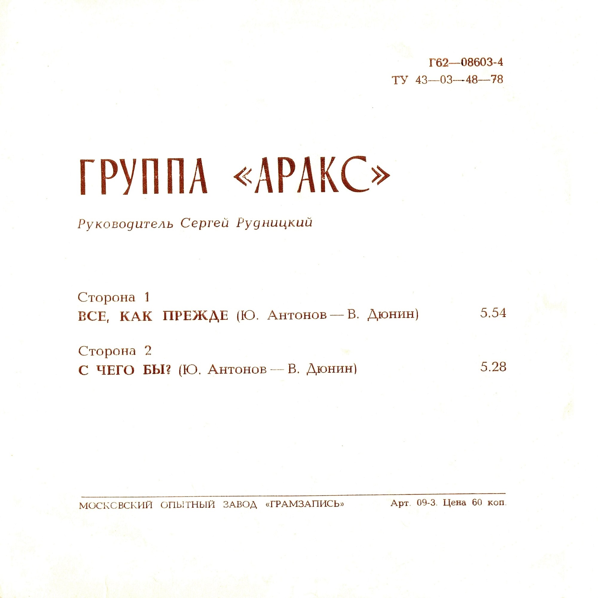 Группа «Аракс»