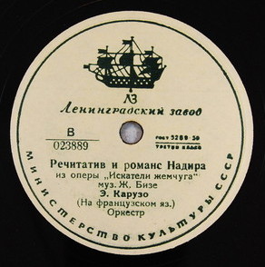 Э. Карузо. Ария Радамеса // Речитатив и романс Надира