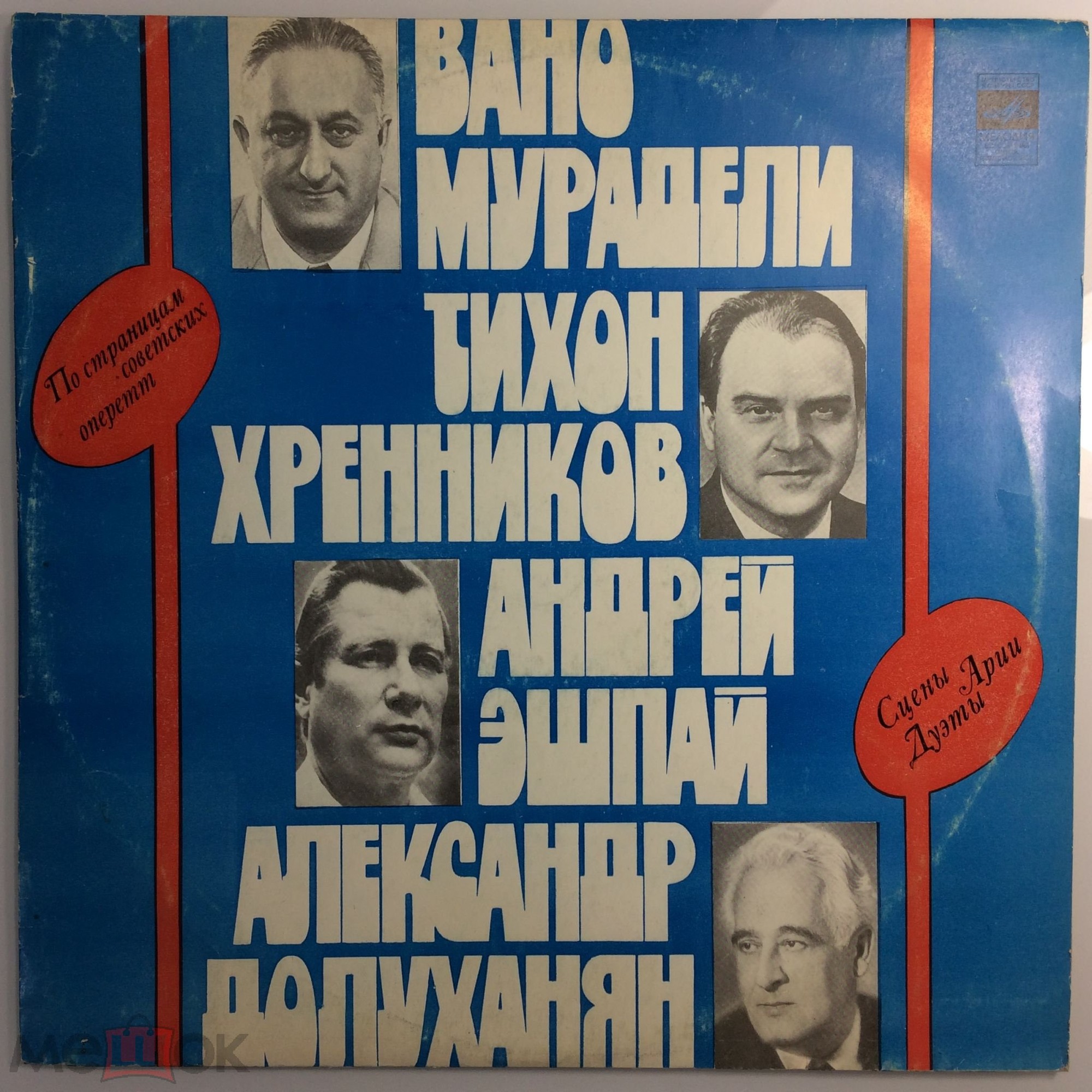 По страницам советских оперетт