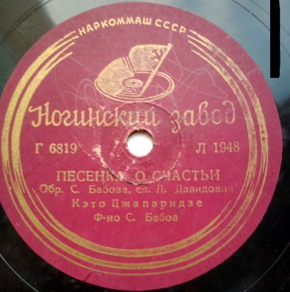 Кэто Джапаридзе — Помни обо мне / Песенка о счастьи