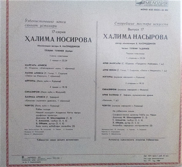 НАСЫРОВА Халима. СТАРЕЙШИЕ МАСТЕРА ИСКУССТВ УЗБЕКИСТАНА (выпуск 17)