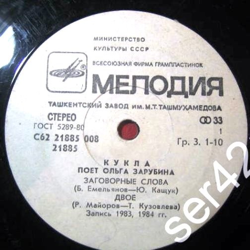Ольга ЗАРУБИНА. «Кукла»