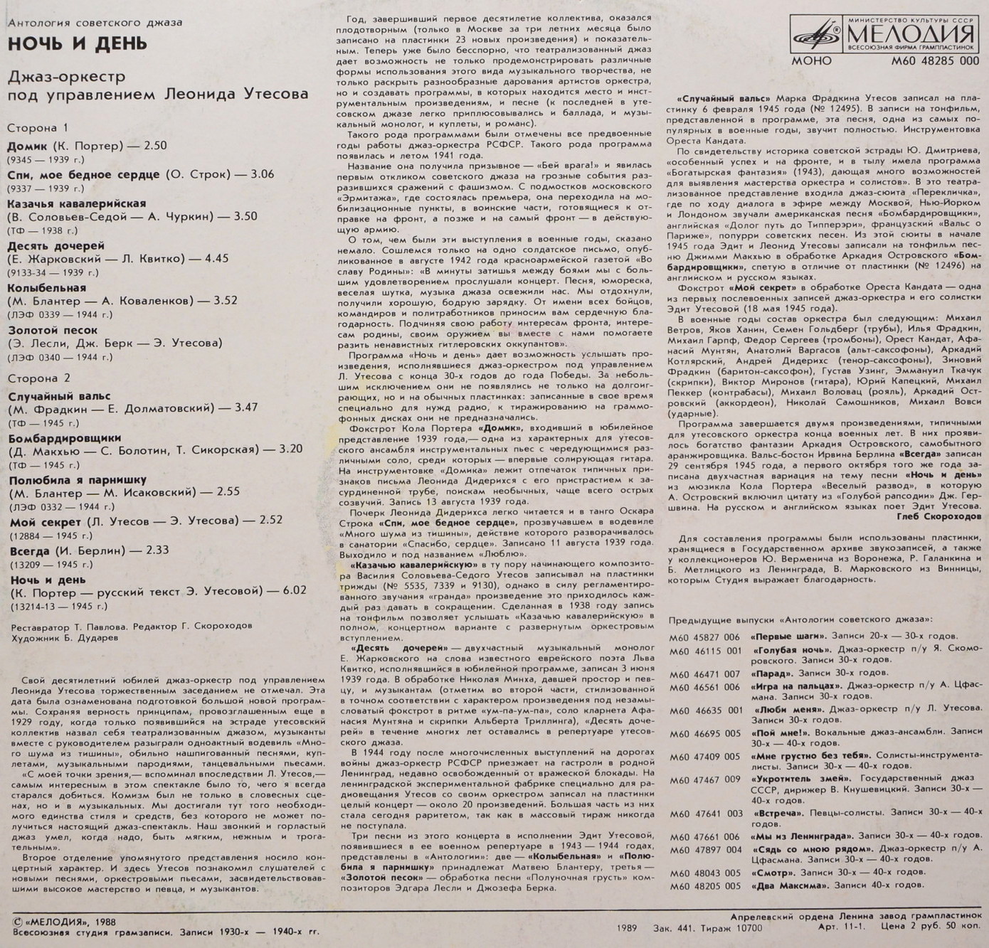 Антология советского джаза. Джаз-оркестр п/у Леонида Утёсова. Ночь и день