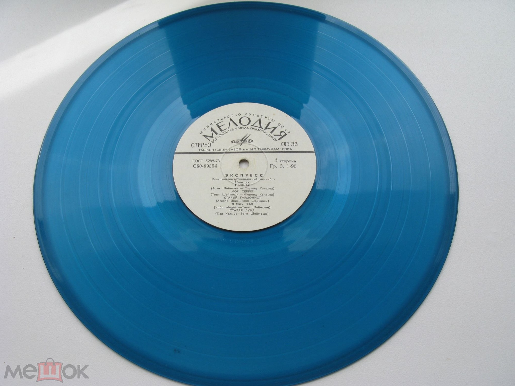 ВИА «Экспресс» (Венгрия)