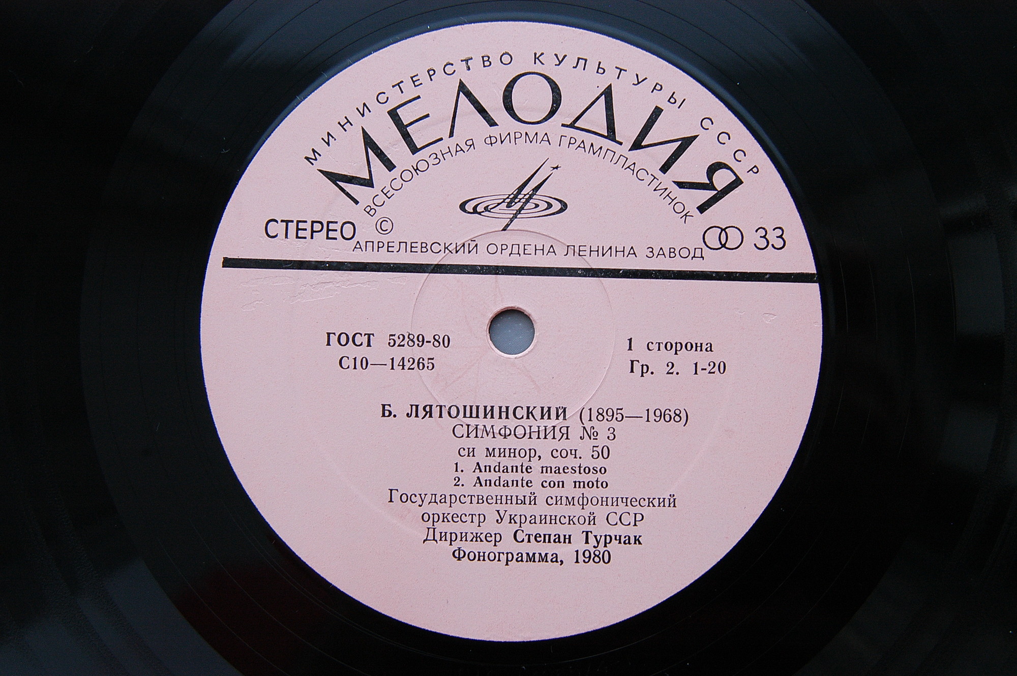 Б. ЛЯТОШИНСКИЙ (1895-1968). Симфония № 3 (С. Турчак)
