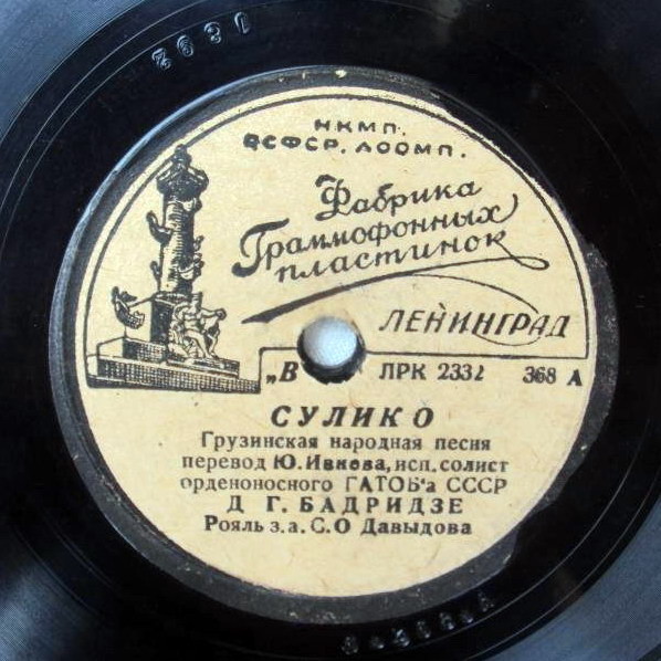 Д. Г. Бадридзе — Сулико / Весенний сон