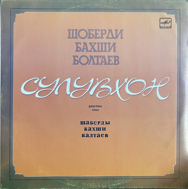 СУЛУВХАН