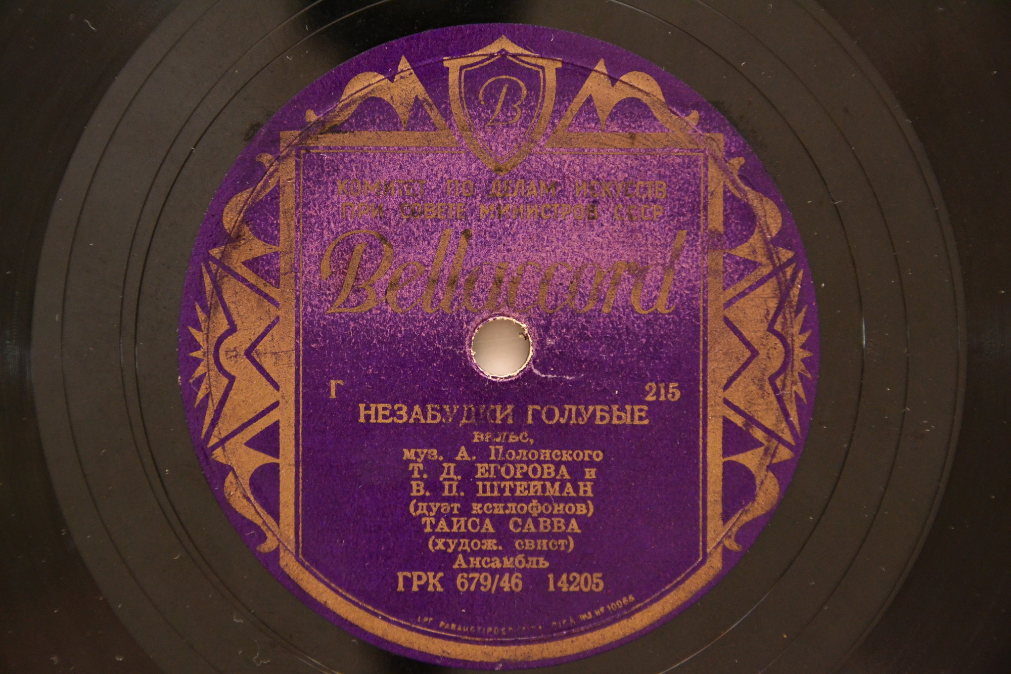 Т. Егорова и В. Штейман - Весёлые кузнечики / Незабудки голубые