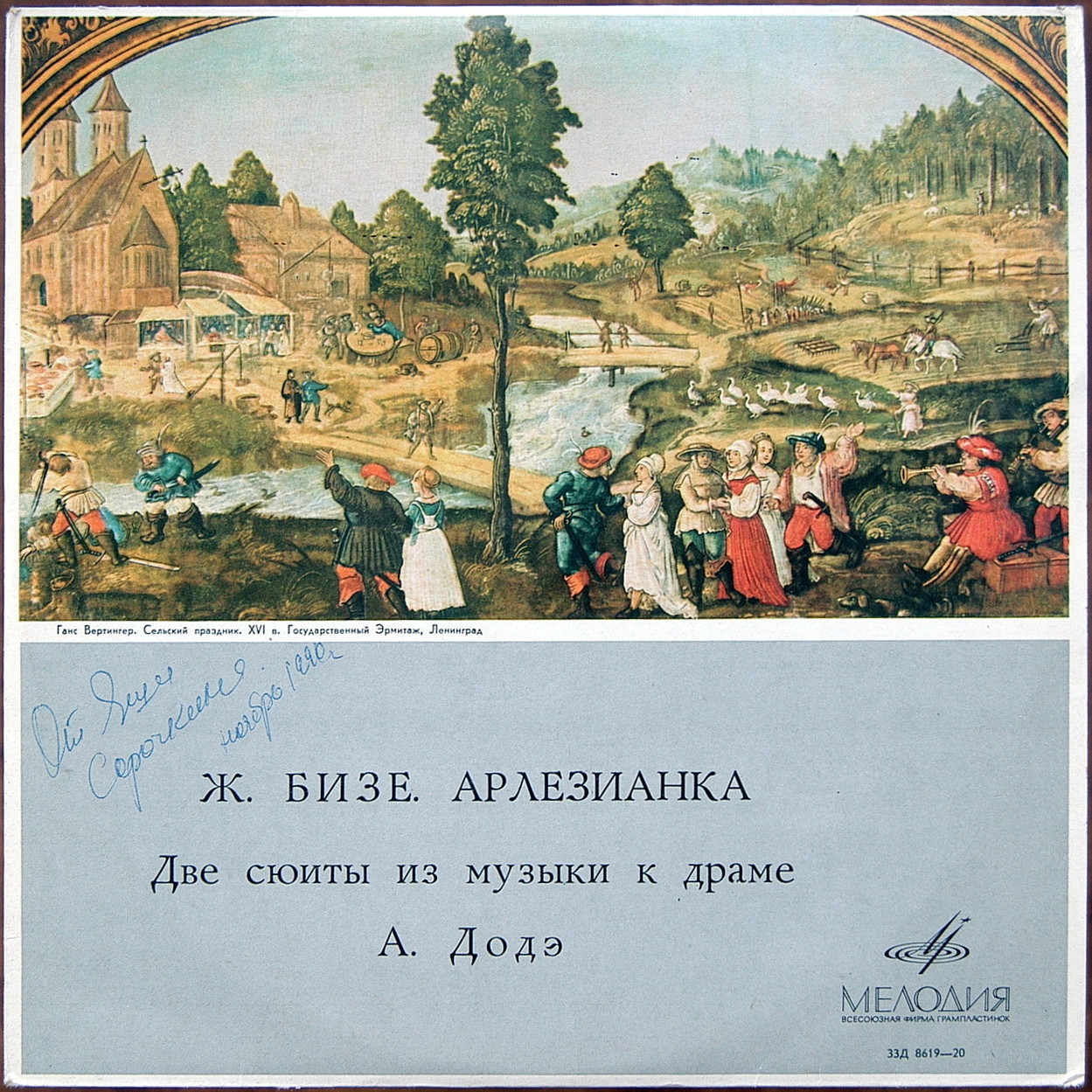 Ж. Бизе. Сюиты №№ 1, 2 из музыки к драме Додэ «Арлезианка» (СО МГФ, Н. Аносов)