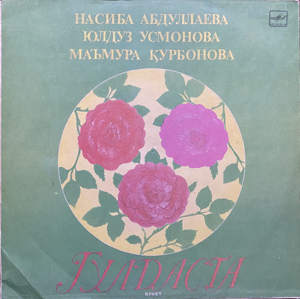 БУКЕТ.
