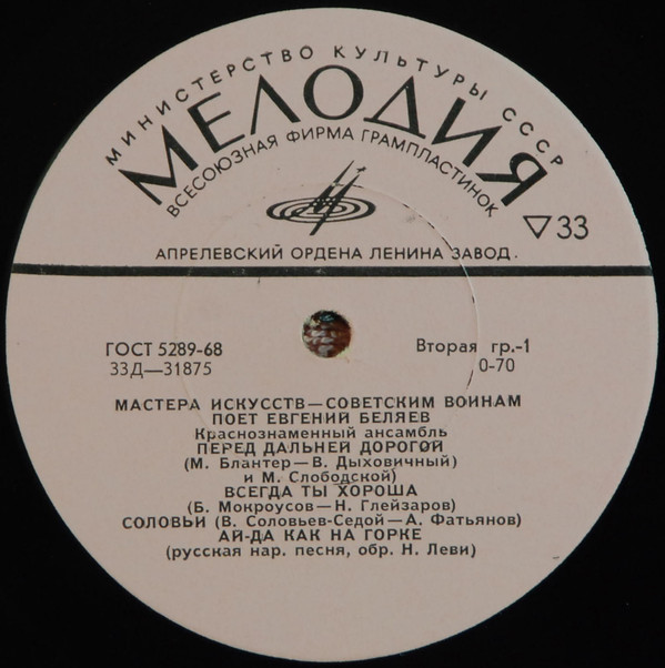 Поет Евгений БЕЛЯЕВ