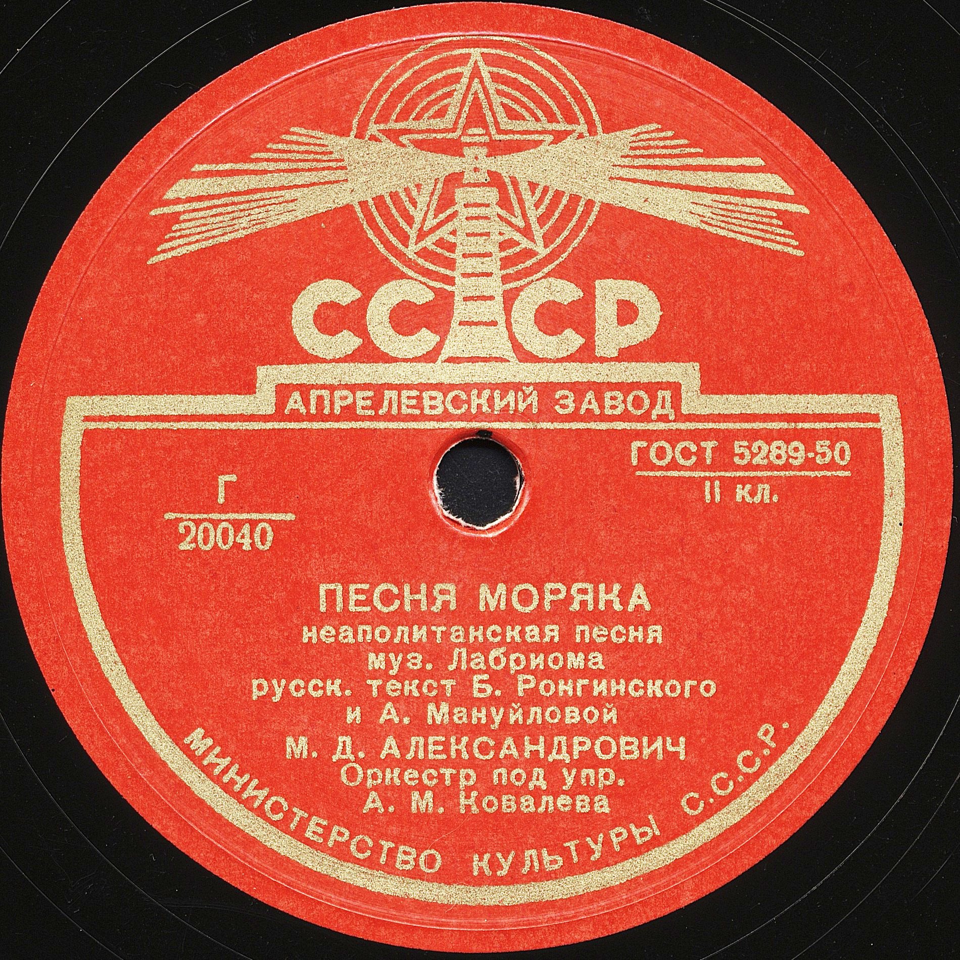 М. Д. Александрович — Солнечный город / Песня моряка