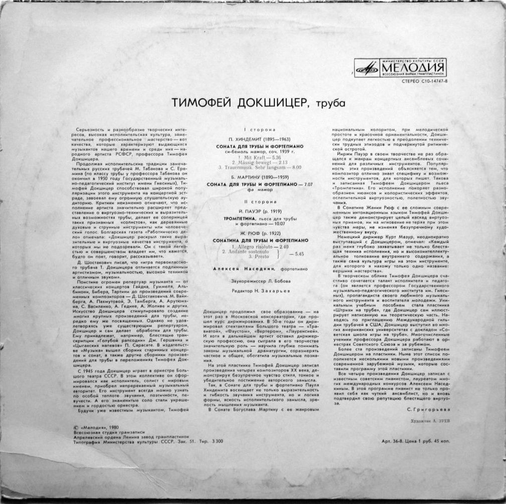 ДОКШИЦЕР Тимофей (труба). Сочинения для трубы и фортепиано