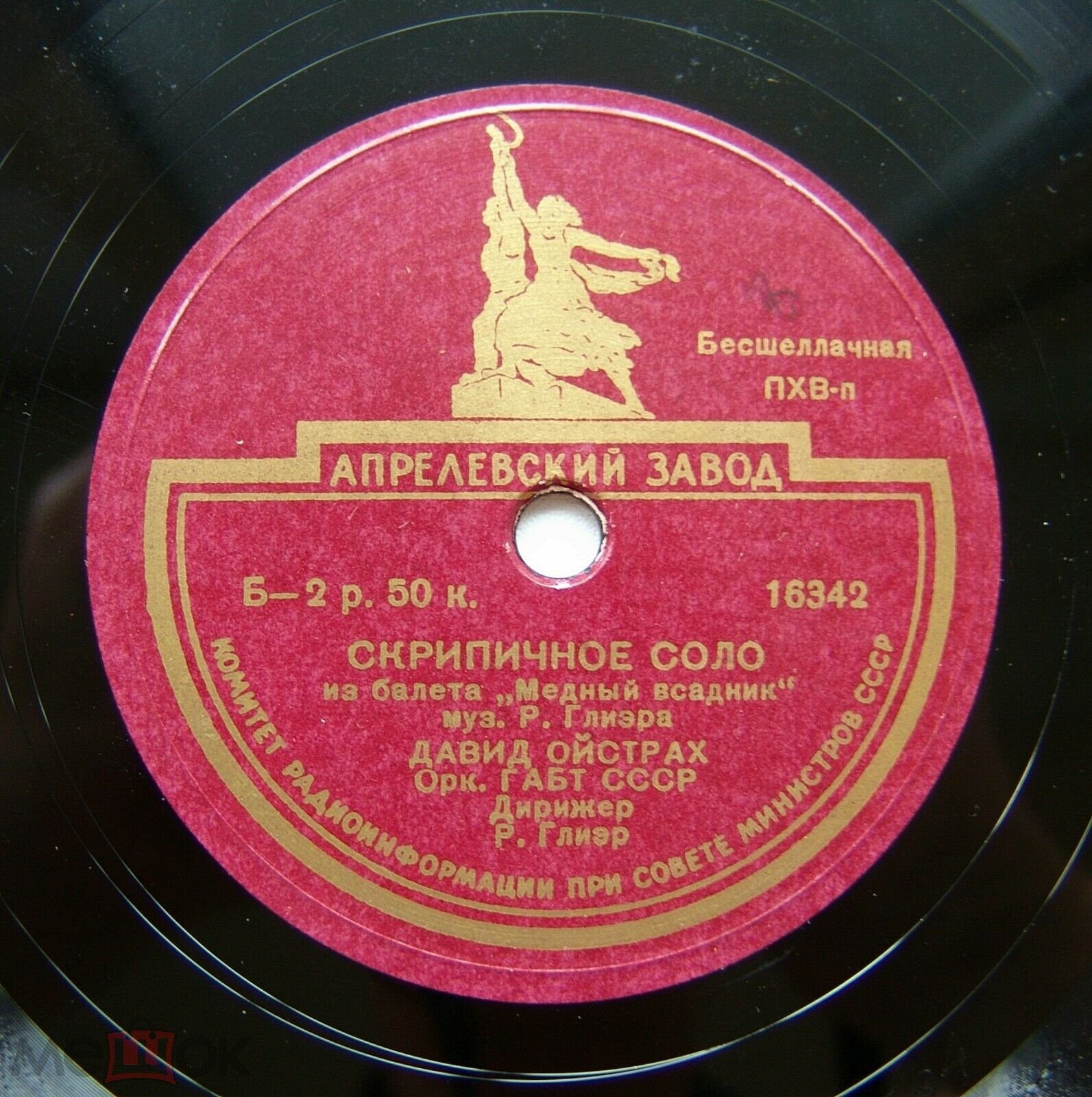 Р.М. Глиэр: Медный всадник, балет: Скрипичное соло / Вальс