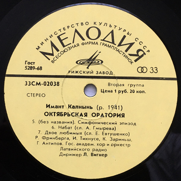 Имант КАЛНЫНЬ (1941). "Октябрьская оратория"