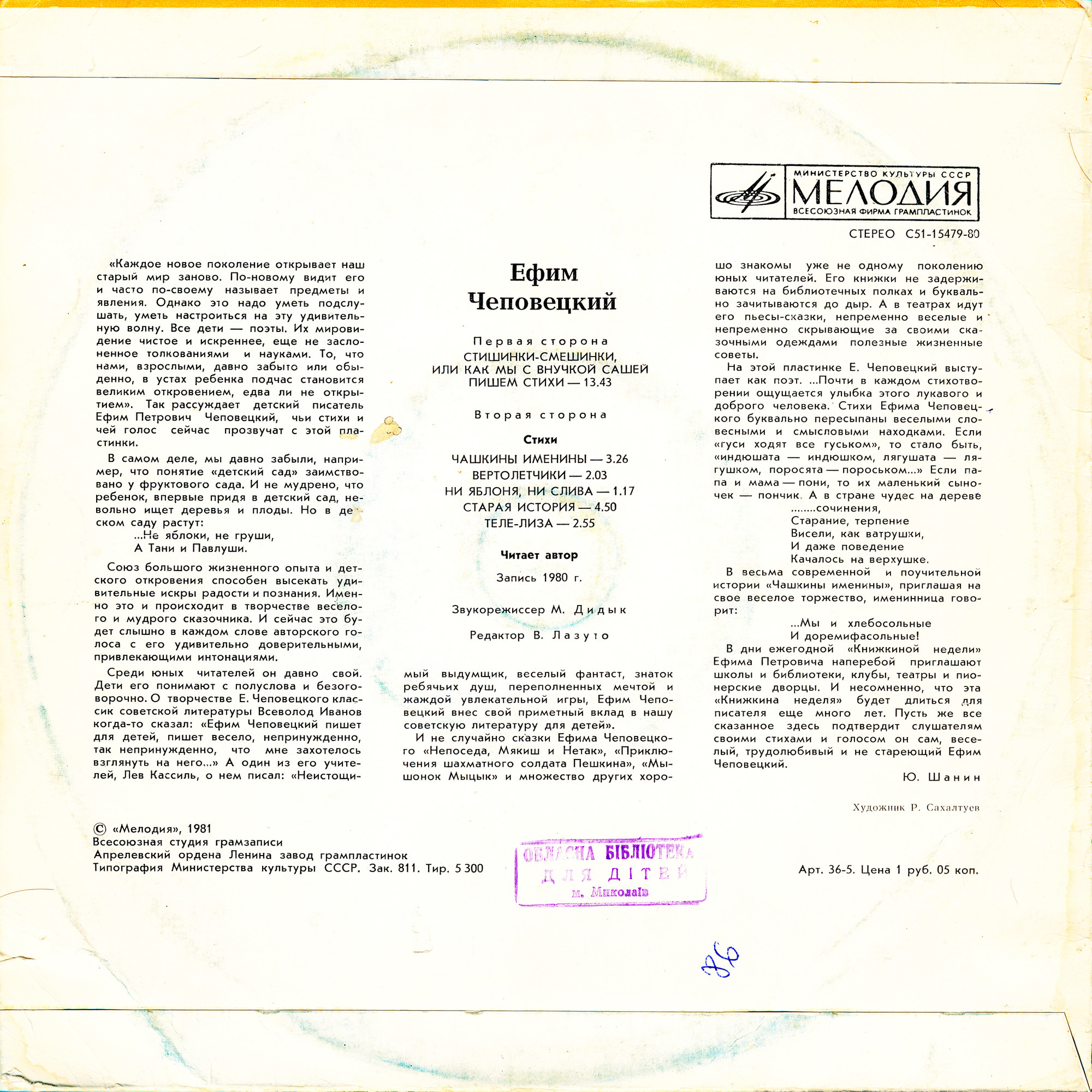 Е. ЧЕПОВЕЦКИЙ (1919): Стишинки-смешинки, или Как мы с внучкой Сашей пишем стихи