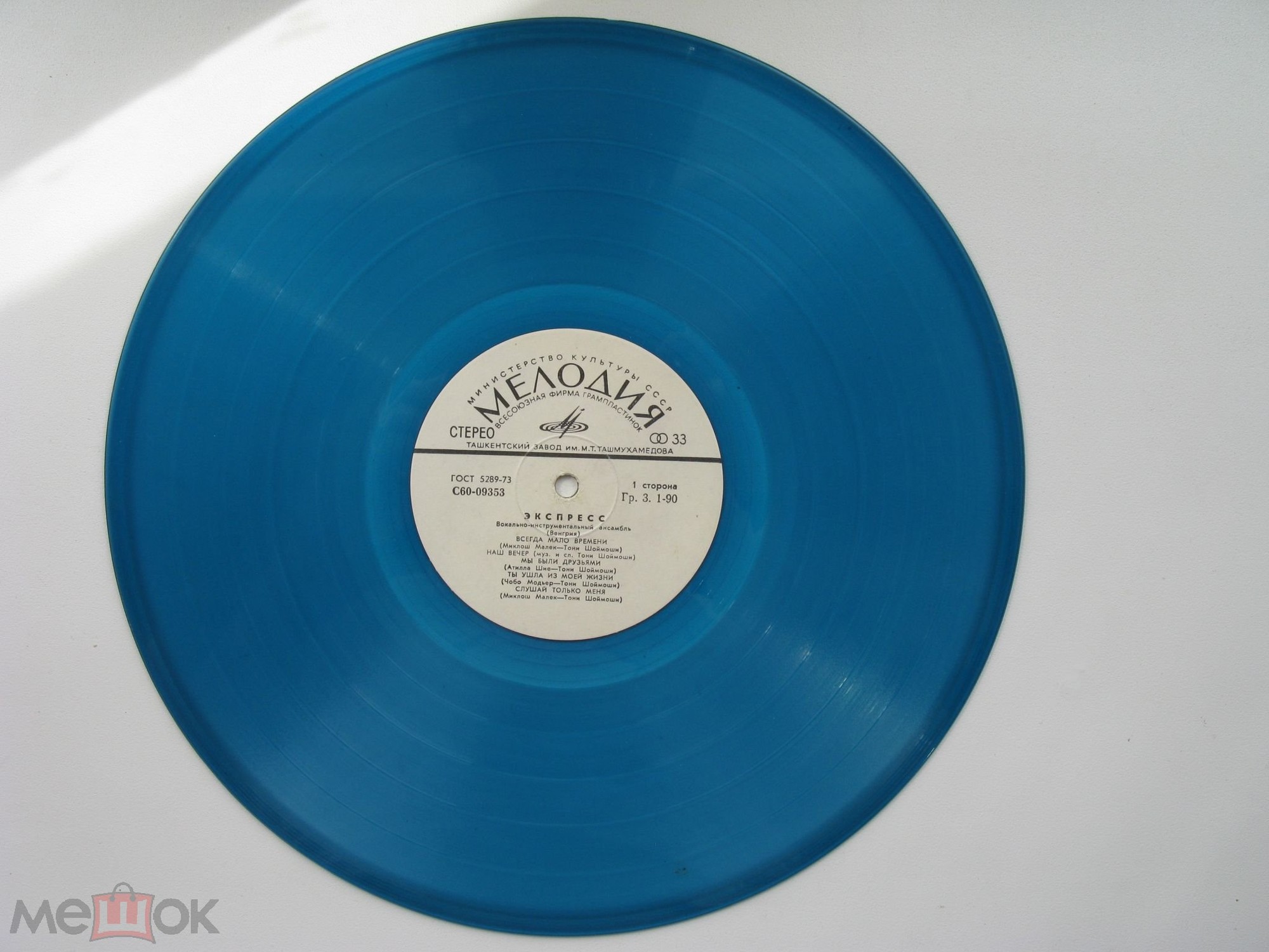 ВИА «Экспресс» (Венгрия)