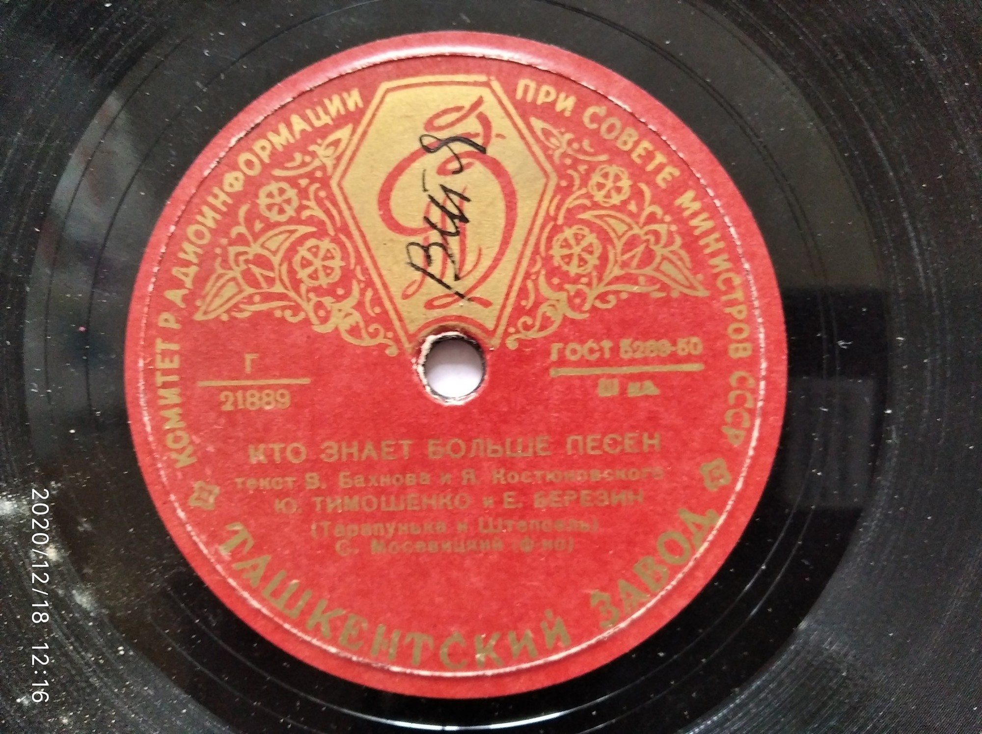 Ю. Тимошенко и Е. Березин (Тарапунька и Штепсель)