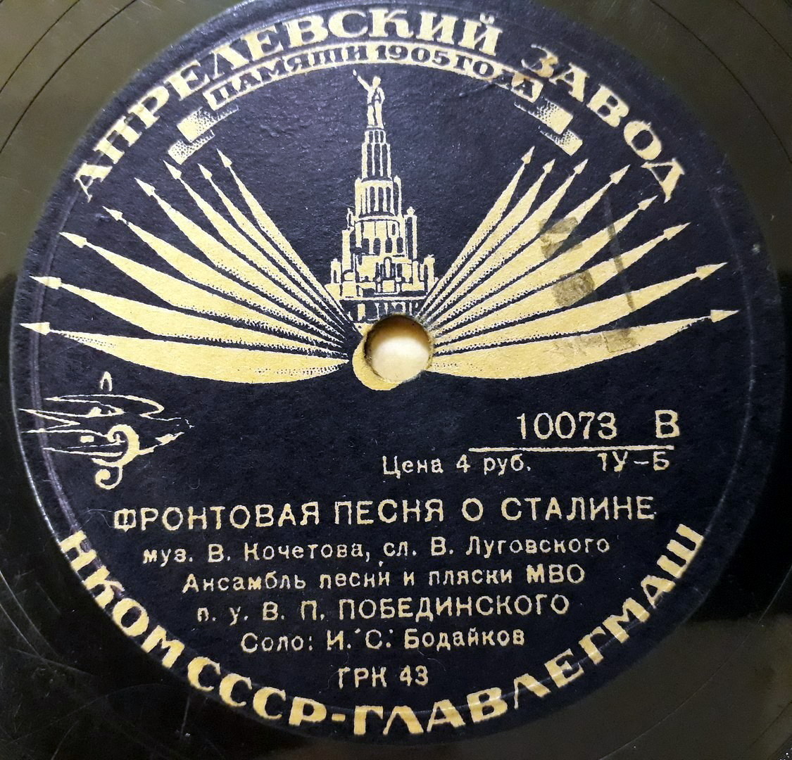 Ансамбль песни и пляски МВО п.у. В.П. Побединского - Наша сила // Фронтовая песня о Сталине