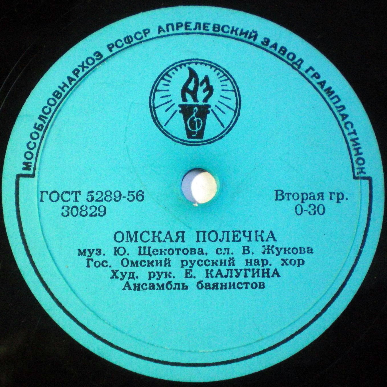 Государственный Омский русский народный хор