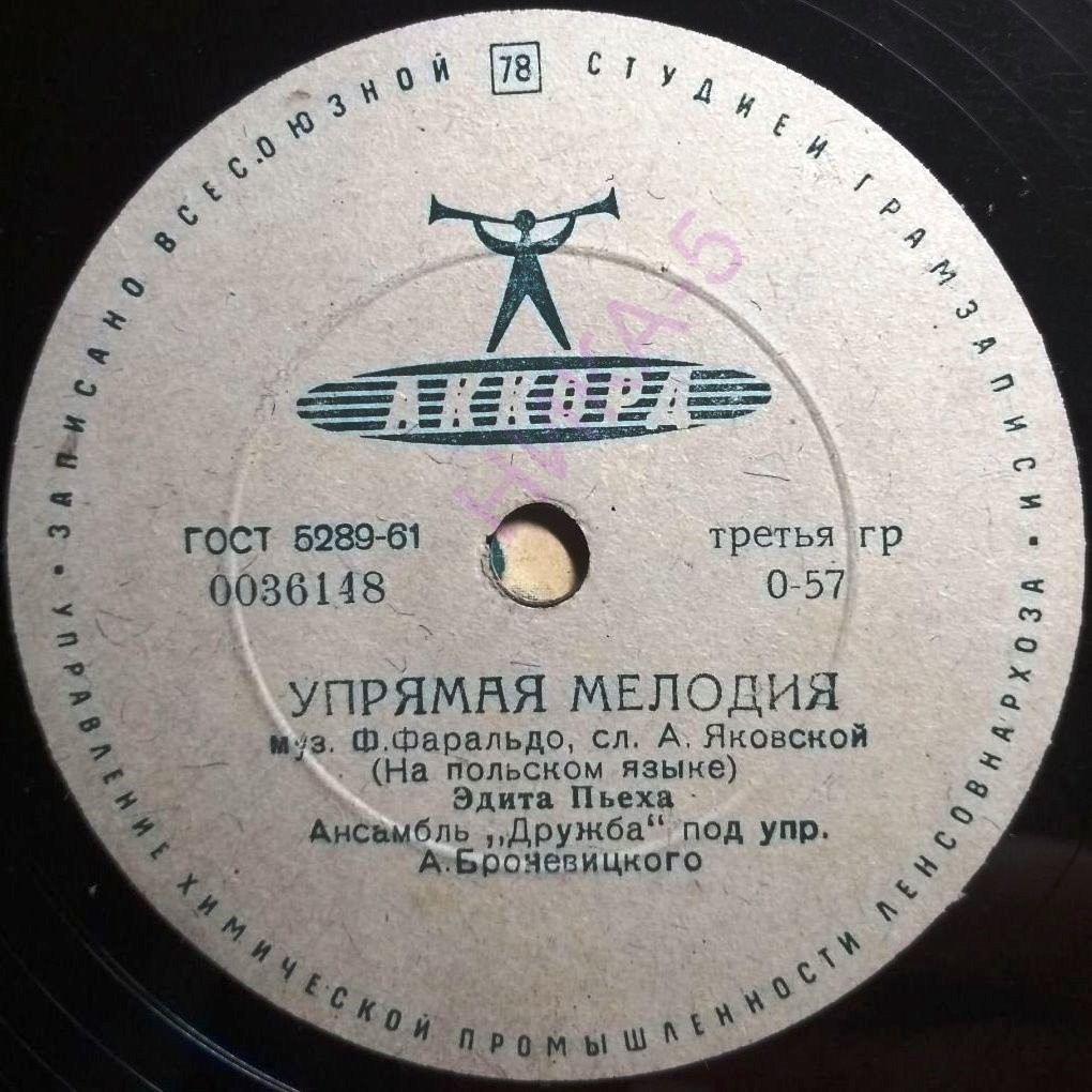 Эдита Пьеха - Не верю я песне / Упрямая мелодия