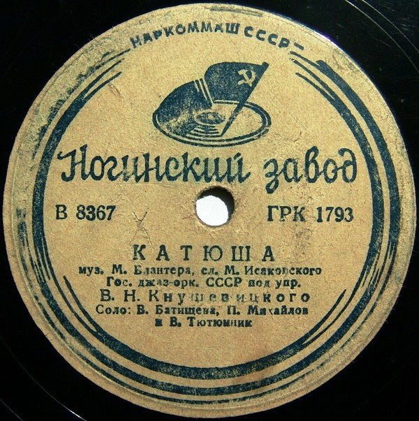 Как у дуба старого / Катюша