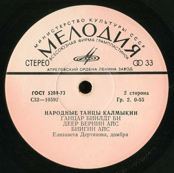 Народные танцы Калмыкии