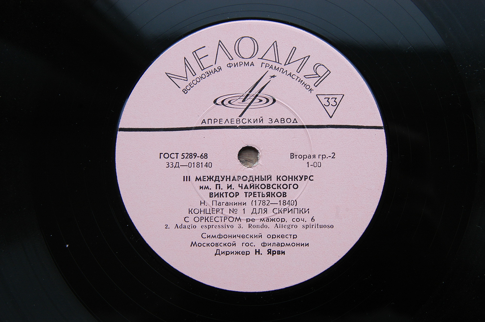 Н. ПАГАНИНИ Концерт № 1 для скрипки с оркестром (Виктор Третьяков, СО МГФ, Н. Ярви)