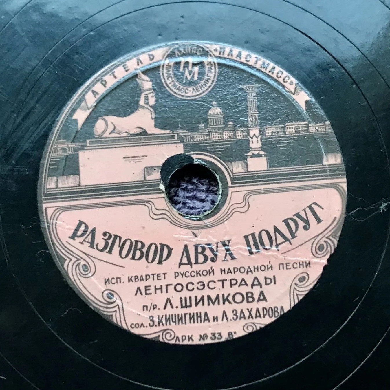 Квартет русской народной песни Ленгосэстрады — Разговор двух подруг / Плясовые частушки