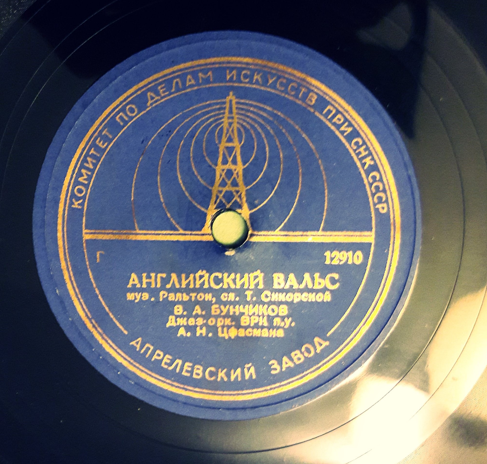 В. Бунчиков — Кто / Английский вальс