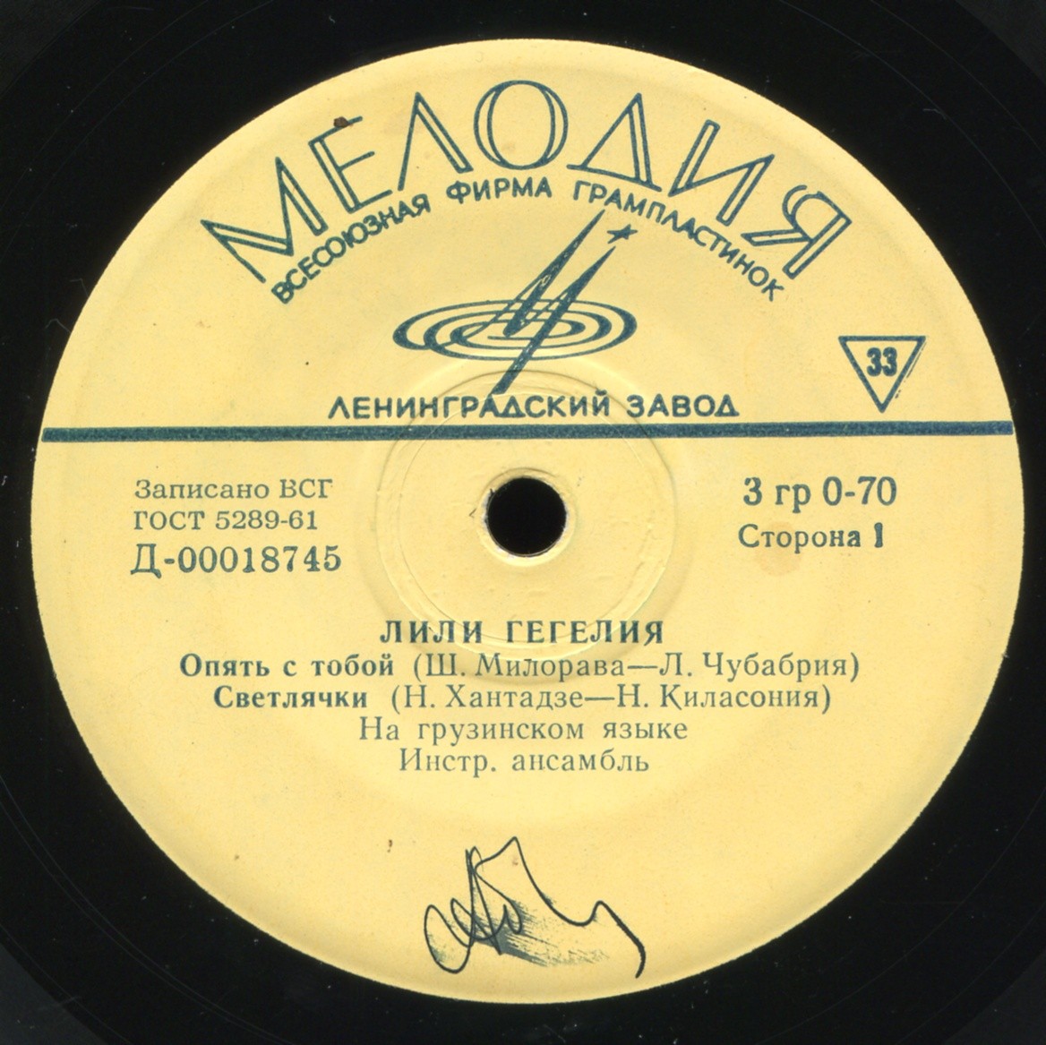 Лили Гегелия