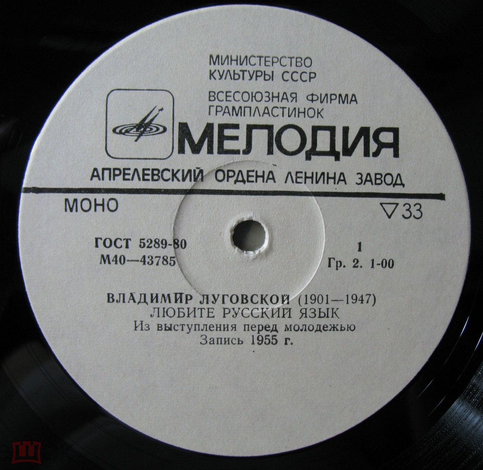 Владимир ЛУГОВСКОЙ (1901-1947). Читает автор.